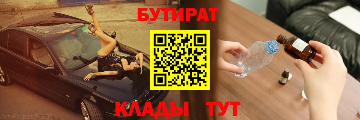 Ессентуки  БУТИРАТ жидкий экстази  Вход с VPN 