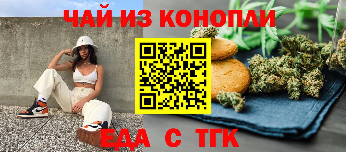 Ессентуки  Еда ТГК марихуана  Вход с VPN 