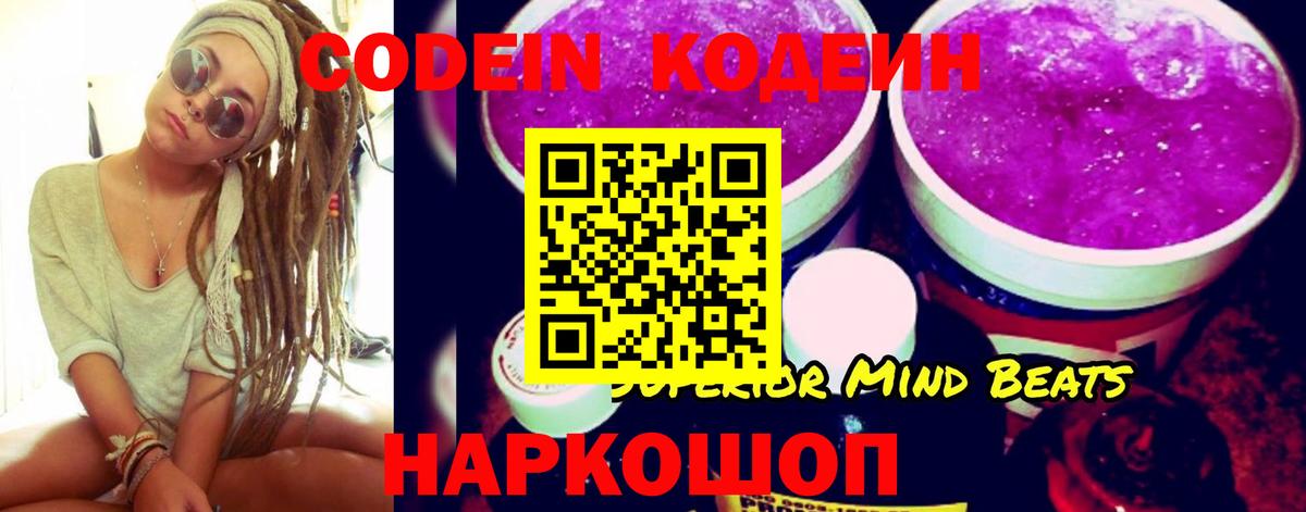 Ессентуки  Codein Purple Drank  Вход с VPN  Codein напиток Lean (лин) 