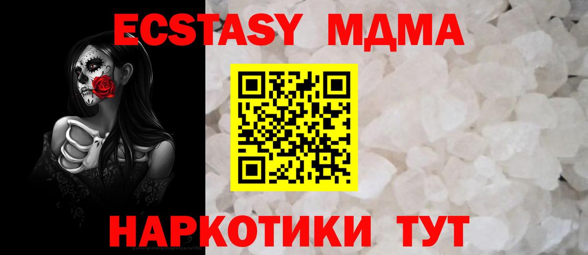 МДМА VHQ  Вход с VPN  МДМА  МДМА crystal  Ессентуки 