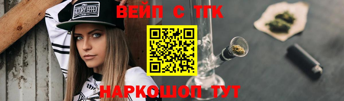 Дистиллят ТГК вейп с тгк Ессентуки